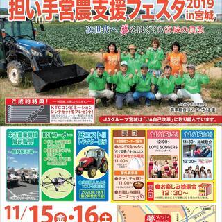 担い手営農支援フェスタ2019in宮城