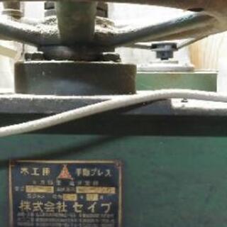 木工用 木工機械 プレス機 (株)セイブ製 長野県 引取限定