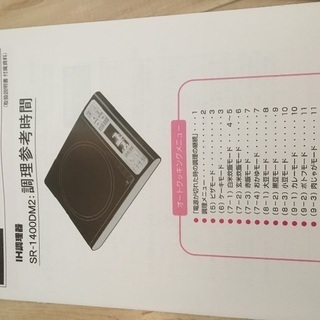 卓上型IH調理器