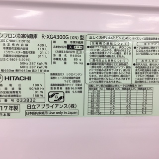 安心の1年保証付！2017年製 HITACHIの6ドア冷蔵庫です！【トレファク