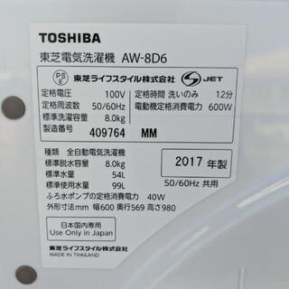東芝 全自動洗濯機8kg 2017年製【安心の3ヶ月保証付】 − 福岡県