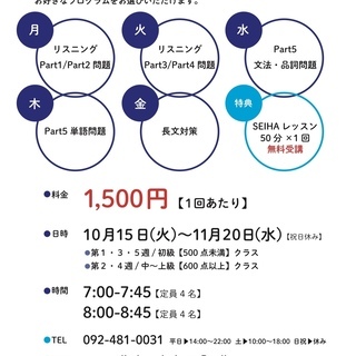 TOEIC朝活レッスン【1ヶ月で目標達成コース】 - 福岡市