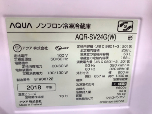 アクア 3ドア冷蔵庫 AQR-SV24G 238L 2018年製 中古