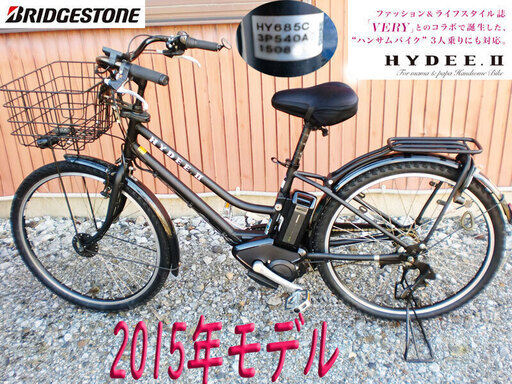 【売却済み】電動アシスト自転車【11/13～値下げ中】　ブリヂストンHYDEE-Ⅱ　2015年　26型　3速