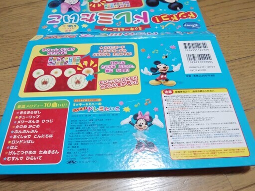 ミッキー ミニーのドンドコ ドレミたいこ Yuri7jimo 原宿のおもちゃ 楽器玩具 の中古あげます 譲ります ジモティーで不用品の処分