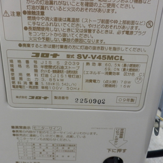 PayPay対応 煙突式ストーブ CORONA 2009年製 SV-V45MCL 木造10畳 
