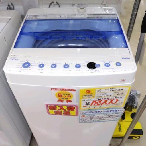 1010-05 2018年製 Haier 5.5kg 洗濯機 6ヶ月保証 福岡 糸島 唐津