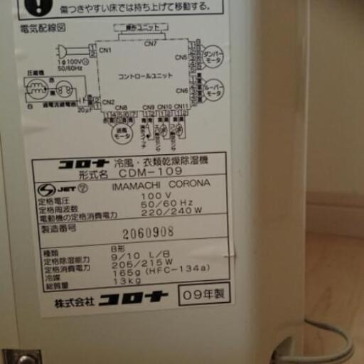 Corona 冷風 衣類乾燥除湿機 取り扱い説明書付き おかずまる 廿日市の季節 空調家電 冷風扇 の中古あげます 譲ります ジモティーで不用品の処分