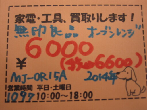 新生活!6600円 無印良品 オーブンレンジ 2014年製 おしゃれ 無印良品 新生活!6600円 無印良品 オーブンレンジ 2014年製 おしゃれ 無印良品