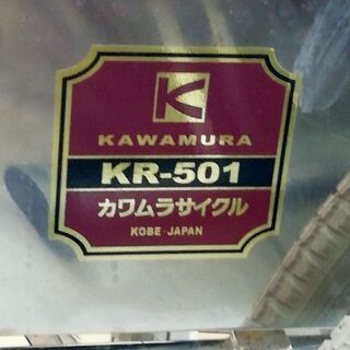リサイクルショップスターズ城西店】激レア！！ カワムラサイクル KR