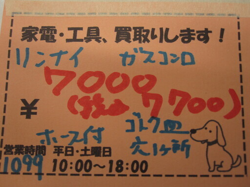 新生活！7700円 リンナイ ガスコンロ ホース付 2010年製 都市ガス