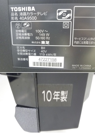東芝 TOSHIBA REGZA レグザ 40型液晶テレビ 40A9500  2010年製
