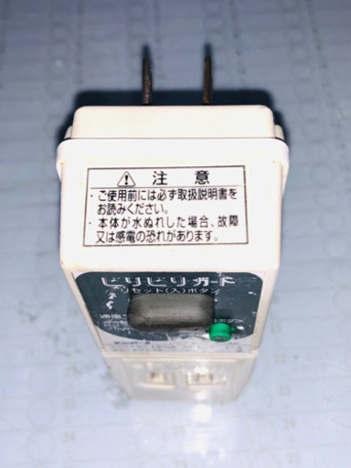 ビリビリガード プラグ形漏電遮断器 テンパール製 トト 神戸のその他の中古あげます 譲ります ジモティーで不用品の処分