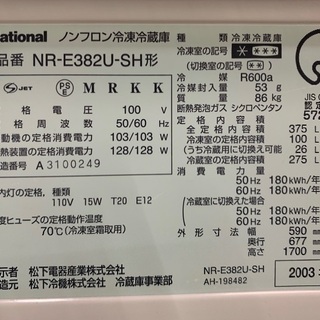 高性能！Nationalのノンフロン冷凍冷蔵庫を入荷致しました！！