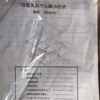 TB電機おでん鍋