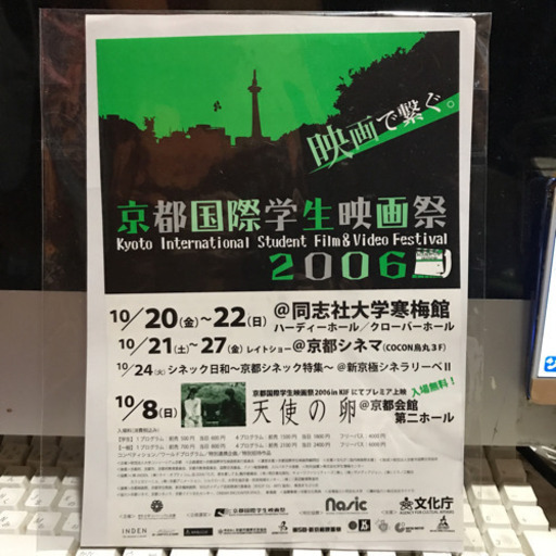 京都国際映画祭チラシ インターネットフリマ 京都のその他の中古あげます 譲ります ジモティーで不用品の処分