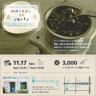 moncozy de party 11/17（日）