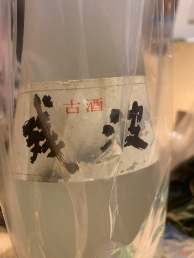 泡盛 残波 白 古酒  更に20年くらい前の泡盛