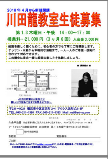 アートスクエア元町 川田龍絵画教室 (Ryo Kawad) 石川町の油絵の生徒 