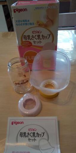 ピジョン母乳さく乳カップセット 手しぼり トマト 瓦ヶ浜のベビー用品 授乳 お食事用品 の中古あげます 譲ります ジモティーで不用品の処分 ピジョン母乳さく乳カップセット 手しぼり トマト 瓦ヶ浜のベビー用品 授乳 お食事用品 の中古あげます 譲ります ジモティーで不用品の処分