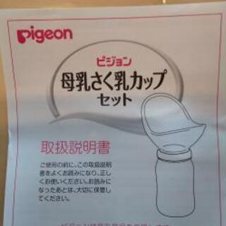 ピジョン母乳さく乳カップセット 手しぼり トマト 瓦ヶ浜のベビー用品 授乳 お食事用品 の中古あげます 譲ります ジモティーで不用品の処分 ピジョン母乳さく乳カップセット 手しぼり トマト 瓦ヶ浜のベビー用品 授乳 お食事用品 の中古あげます 譲ります ジモティーで不用品の処分