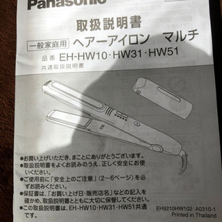 Panasonic ヘアアイロン