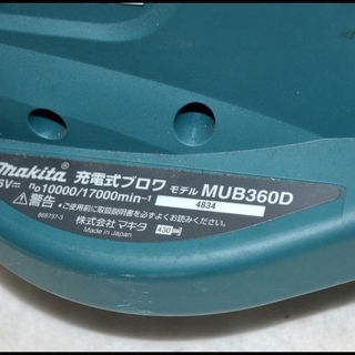中古 マキタ 36V 充電式ブロワ MUB360DWBX (バッテリBL3622Ax2本・充電器DC36WA付)