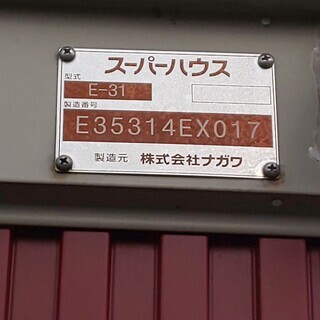 美品中古倉庫（スーパーハウスE31）