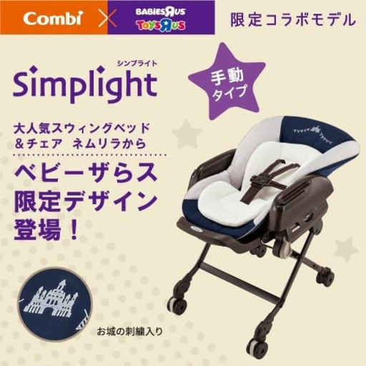 バウンサー ベビーザらス限定　ネムリラ Simpligh（シャトーネイビー）