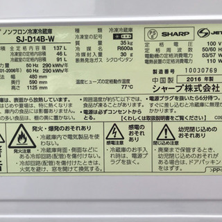 格安で！シャープ 冷蔵庫◇137L◇SJ-D14B-W◇2016年製◇JF-0047★