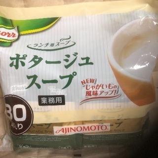 ポタージュスープ  15袋 賞味期限2020.4.11 未開封