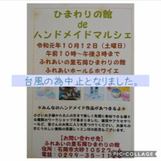 ひまわりの館deハンドメイドマルシェ✨