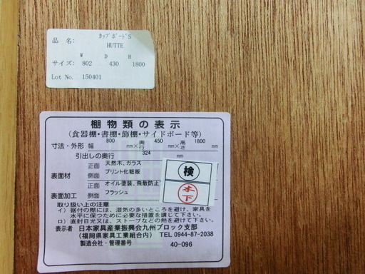 【トレファク府中店】UNICOの2枚扉カップボード！