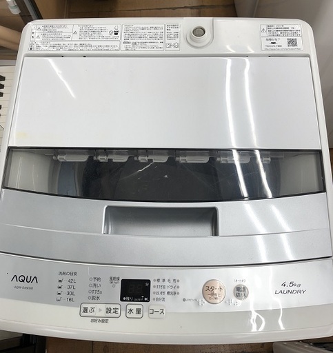 【安心の製造2年以内モデル】AQUAの洗濯機!!