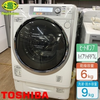 美品【 TOSHIBA 】東芝 洗濯9.0㎏/乾燥6.0㎏ ドラ...