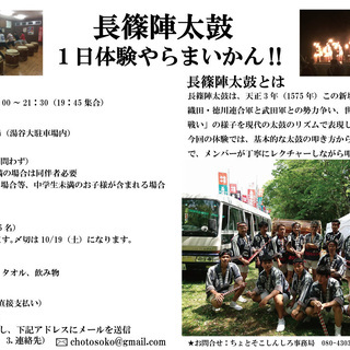 長篠陣太鼓　一日体験やらまいかん！！