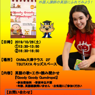 10/26（土）TSUTAYA Oh!Me大津店で英語の無料イベ...