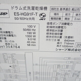 シャープ ドラム式乾燥付き洗濯機9キロ ES-HG91F-T 2007年製 夜