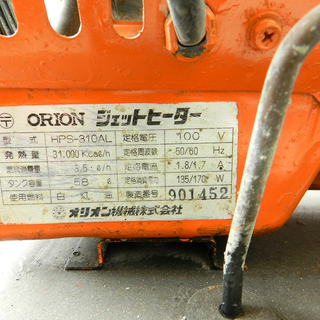 ORION/オリオン ジェットヒーター HPS-310AL 整備済み 業務用 58L 可