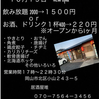 岡山県の居酒屋のアルバイト バイト パートの求人募集情報 ジモティー