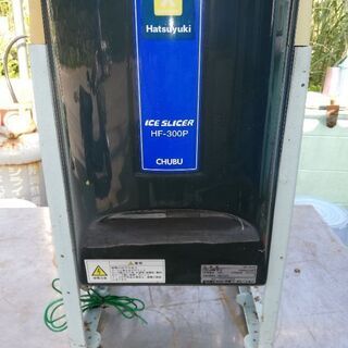 かき氷機　本日昼12時まで