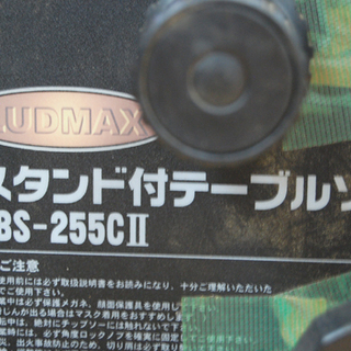 LUDMAX テーブルソー 本体のみ TBS-255CⅡ 回転確認済み パオック 電動