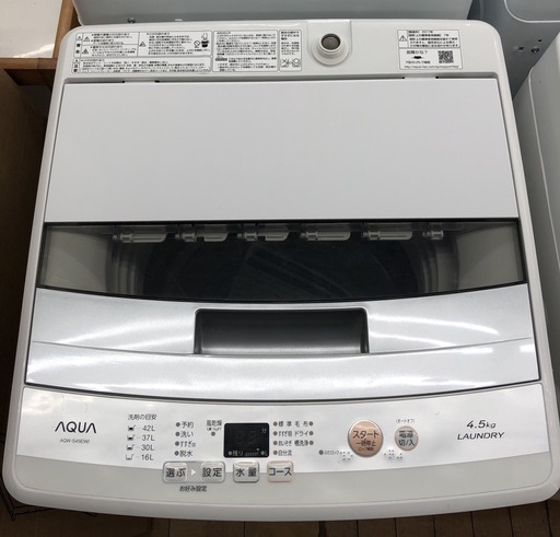 【安心の製造2年以内モデル】AQUAの洗濯機あります！