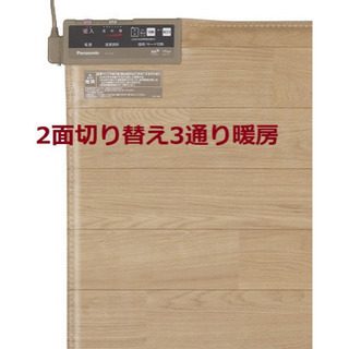 値下 引取限定 新品 Panasonicホットカーペット 2畳相当 ライトベージュ DC-2V4-MC