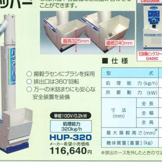 値下げしました！！【使用回数極少】精米機「クリーンワンパス」+ 