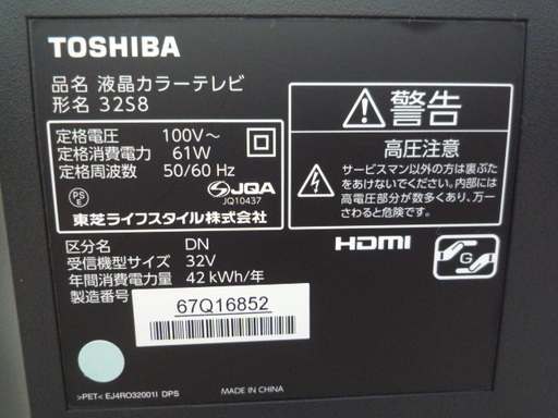 東芝 レグザ TOSHIBA REGZA 32S8 液晶テレビ 2015年製 | www