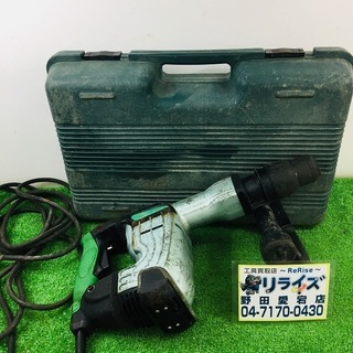 日立 H45MR ハンマドリル 【リライズ野田愛宕店】【店頭取引限定