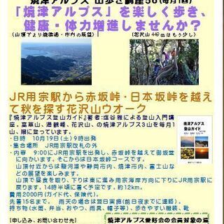 10/19 JR用宗駅から赤坂峠・日本坂峠を越えて秋を探す花沢山...