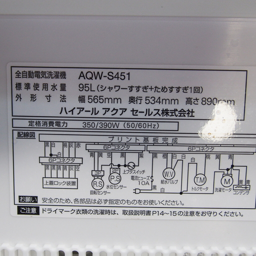 配達設置無料！2013年製 一人暮らしなどに最適サイズ 4.5kg 洗濯機 FS09