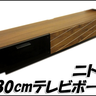 TS ニトリ/NITORI テレビボード/ローボード ダークブラウン系 W180×H31×D42cm TS ニトリ/NITORI テレビボード/ローボード ダークブラウン系 W180×H31